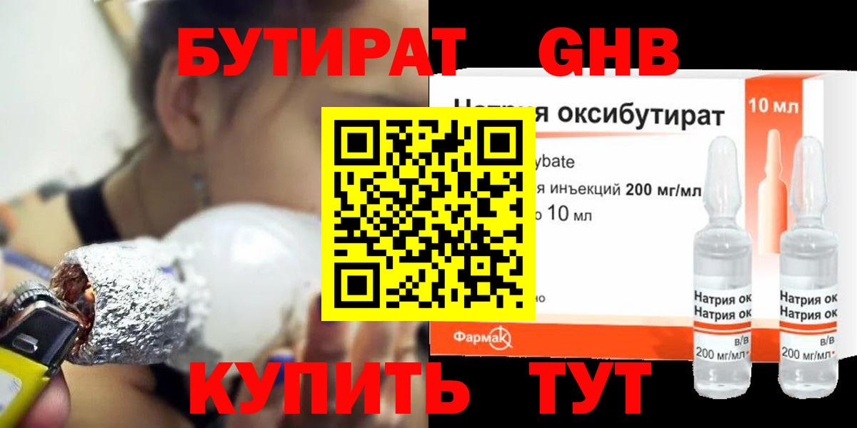 Бутират 99%  Вход с VPN  Югорск 