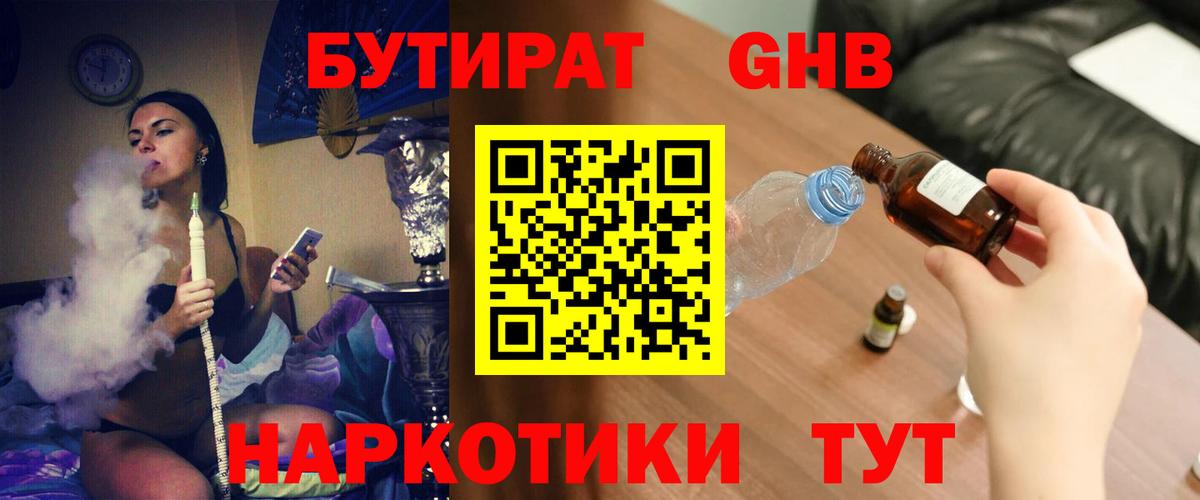 БУТИРАТ буратино Югорск