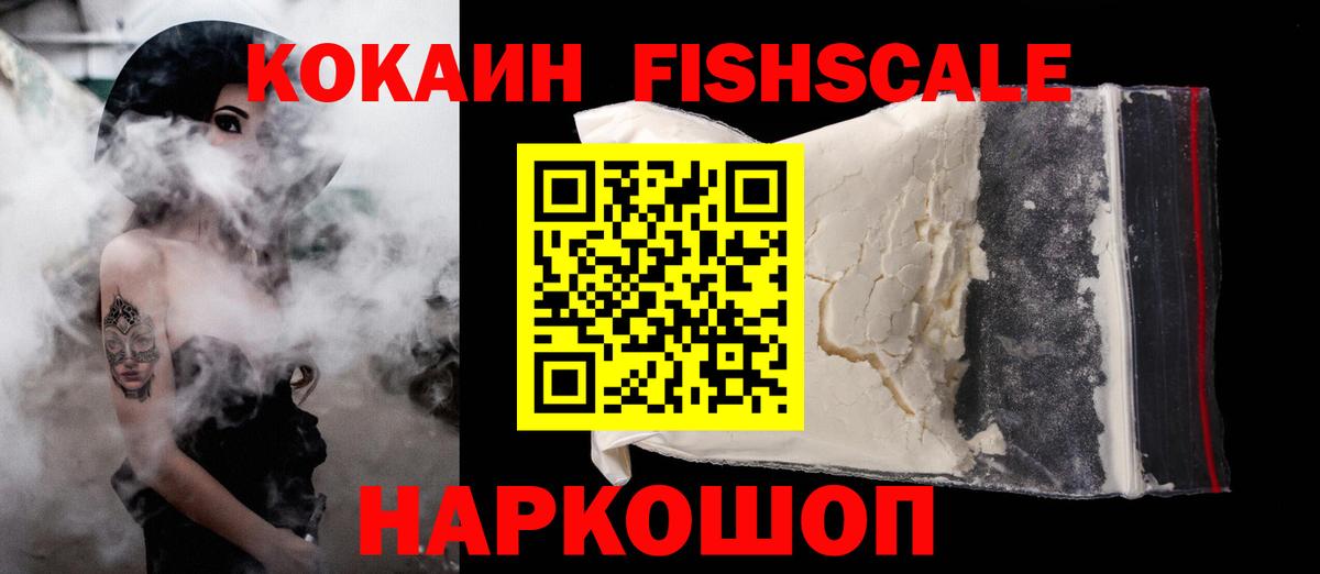 Югорск  Cocaine Columbia  Кокаин  Cocaine Fish Scale  Вход с VPN 